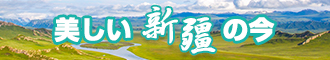 鸡巴视频XXXX新疆banner-w330n60.jpg